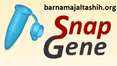 Snapgene الكراك + مفتاح الترخيص تحميل