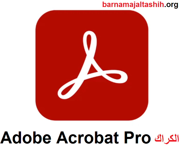 Adobe Acrobat Pro الكراك + مفتاح التفعيل تحميل