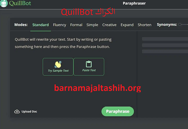 QuillBot الكراك زائد احدث اصدار تحميل
