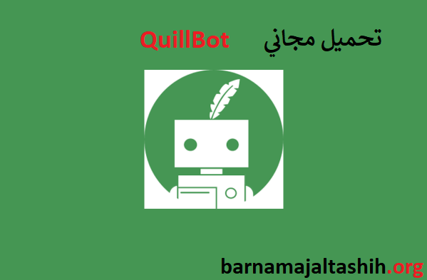 QuillBot الكراك لمتصفح كروم تحميل مجاني 2025