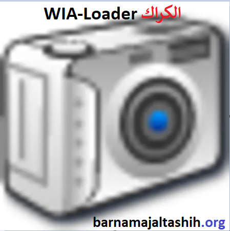 WIA-Loader الكراك للنوافذ تحميل