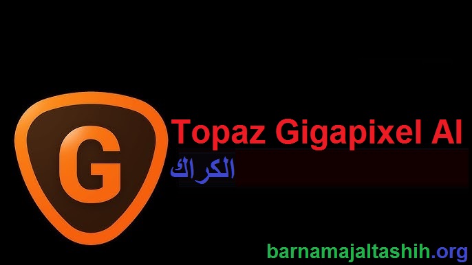 Topaz Gigapixel AI الكراك + سيل تحميل