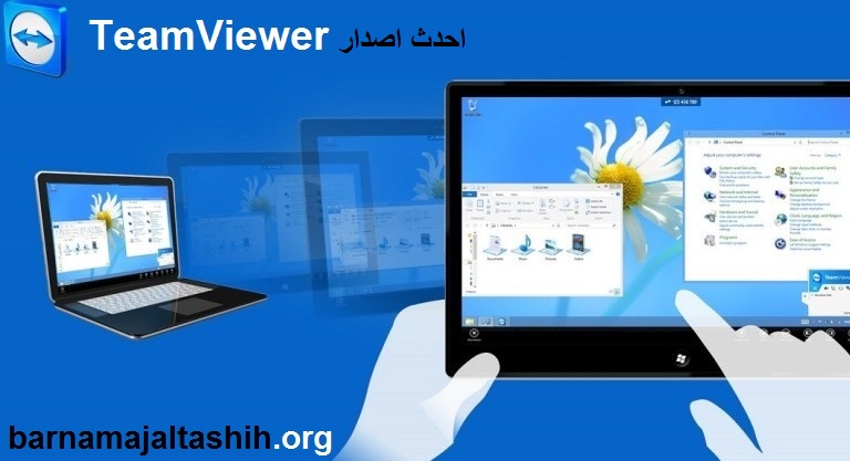 TeamViewer الكراك + احدث اصدار تحميل