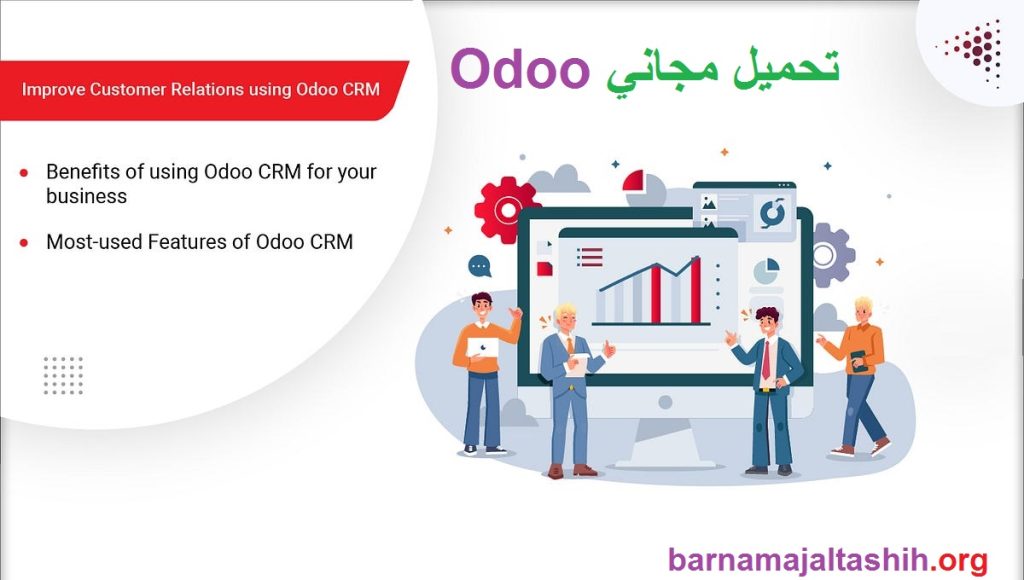 Odoo الكراك + احدث اصدار تحميل