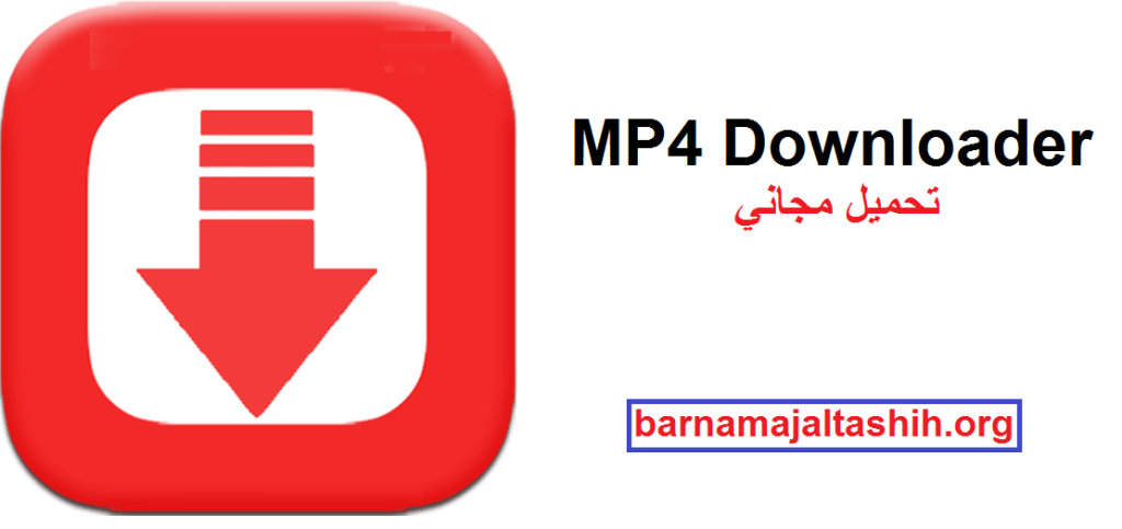 MP4 Downloader الكراك + مفتاح الترخيص تحميل