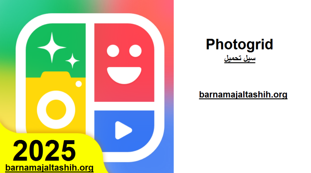 Photogrid الكراك + سيل تحميل 2025