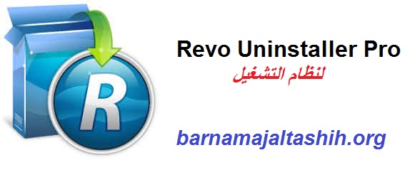 Revo Uninstaller Pro الكراك لنظام التشغيل Windows تحميل