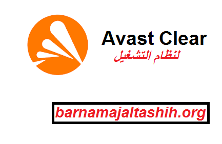 Avast Clear الكراك لنظام التشغيل Mac تحميل