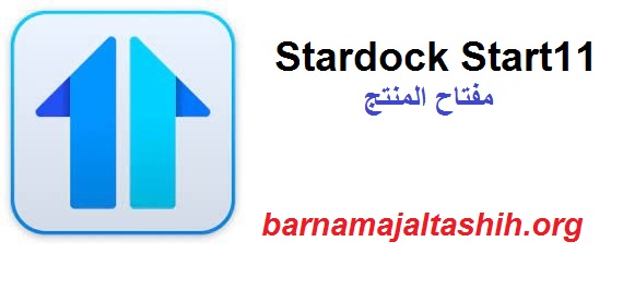 Stardock Start11 ألكراك مع مفتاح المنتج تحميل