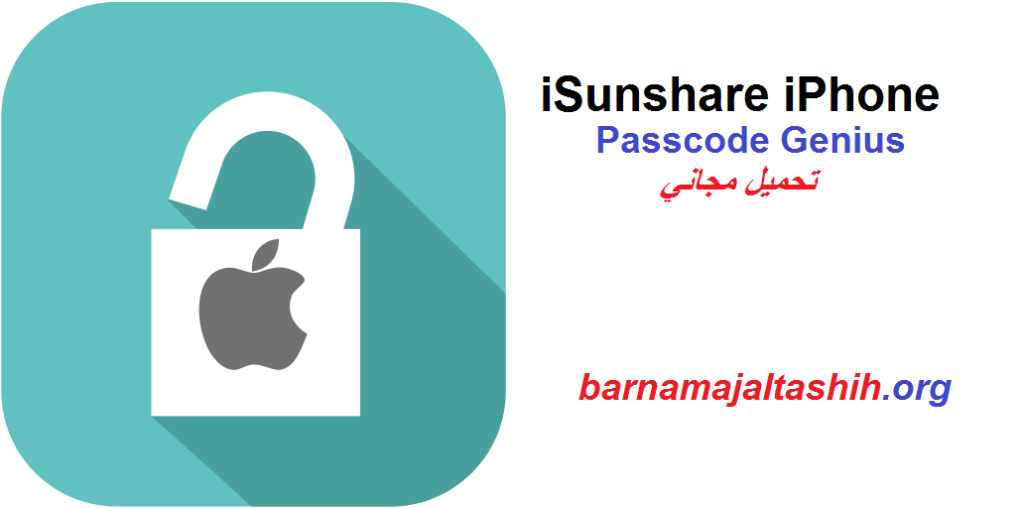 iSunshare iPhone Passcode Genius الكراك + النسخة الكاملة تحميل