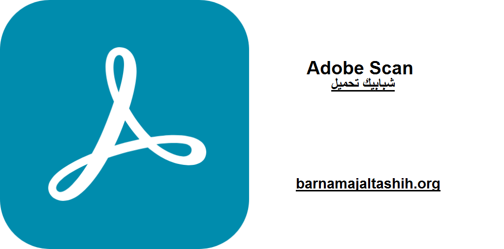 Adobe Scan الكراك + شبابيك تحميل