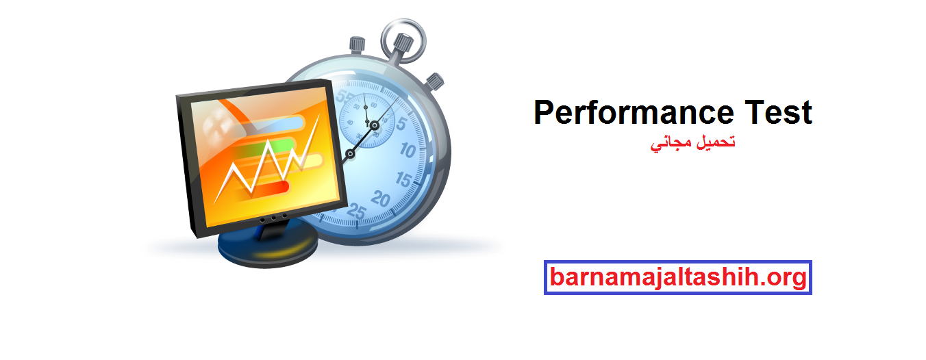 Performance Test الكراك لنظام التشغيل Windows تحميل مجاني