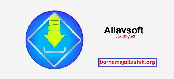 Allavsoft الكراك لنظام التشغيل Windows تحميل