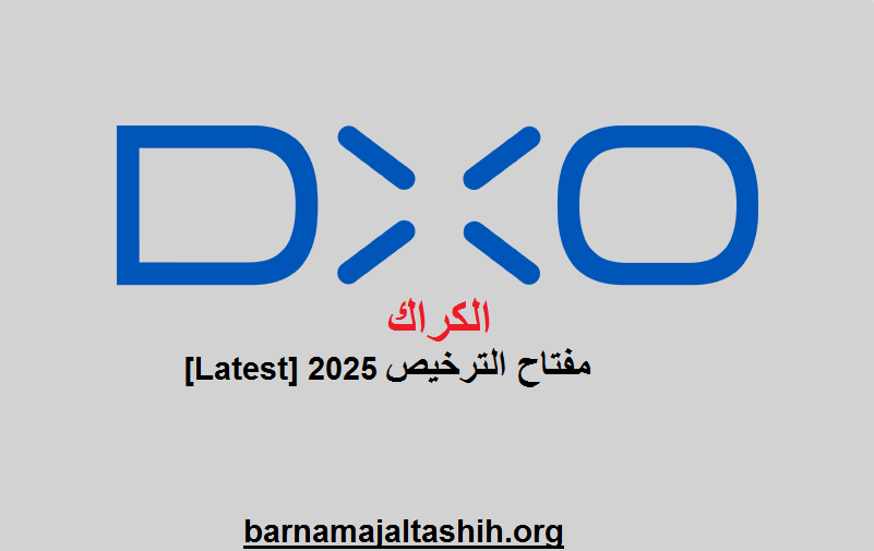 DxO PhotoLab الكراك مع مفتاح الترخيص [Latest] 2025
